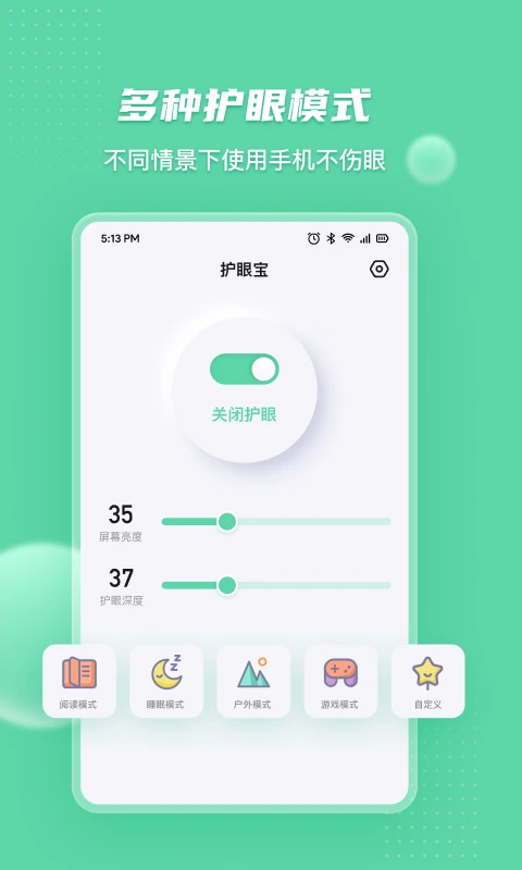 护眼宝截图