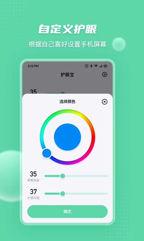 护眼宝截图