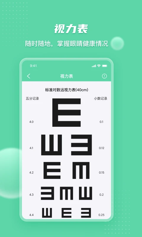 护眼宝截图