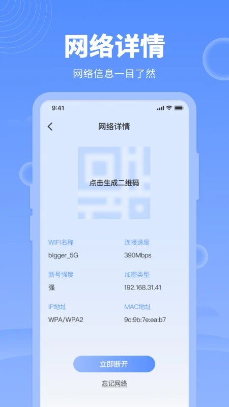 网络管家截图