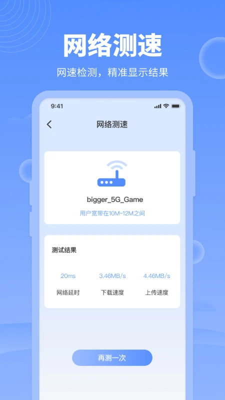 网络管家截图