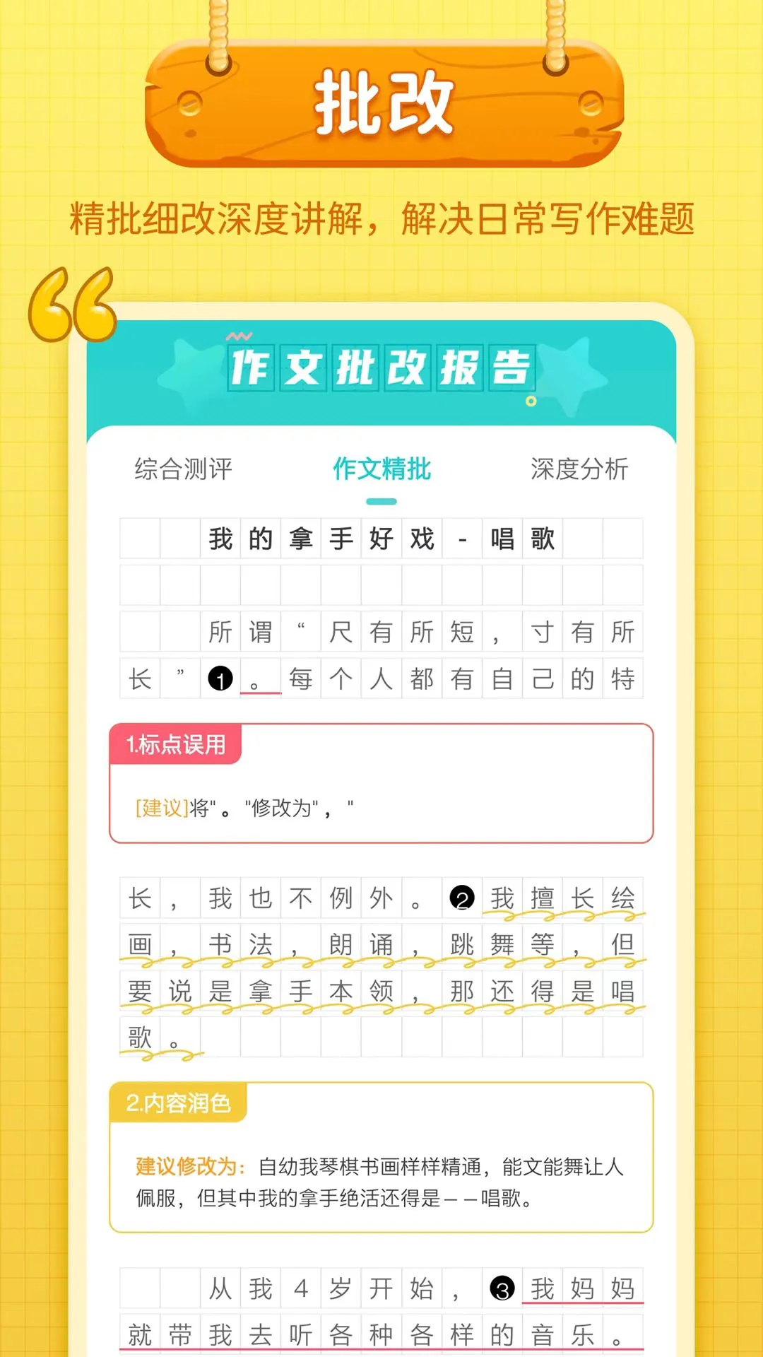 笔神作文截图