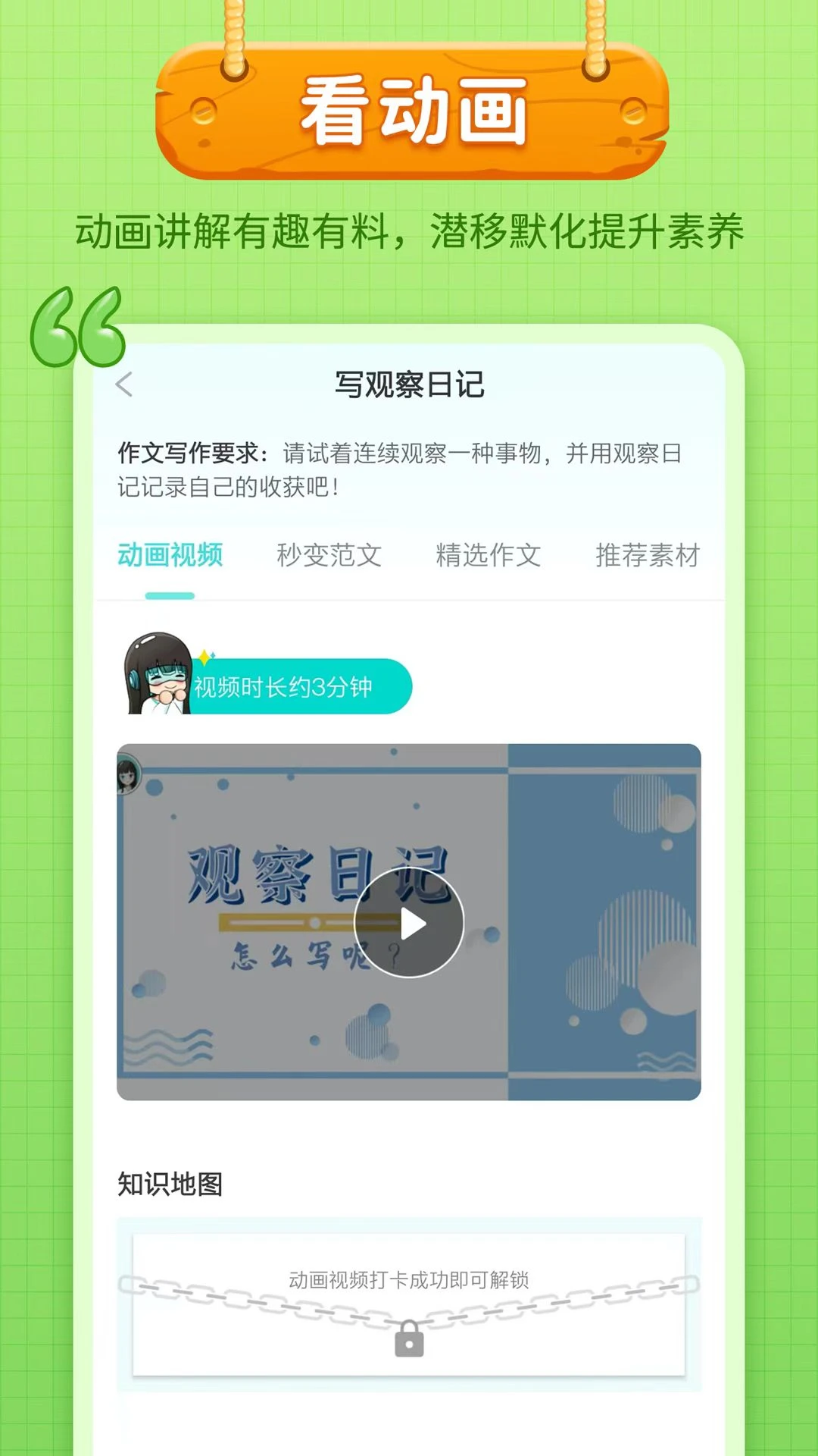 笔神作文截图