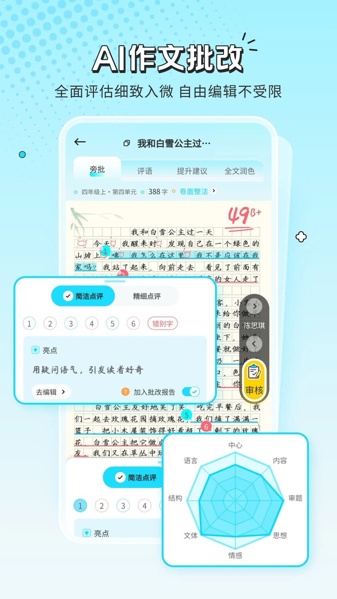 笔神作文批改截图