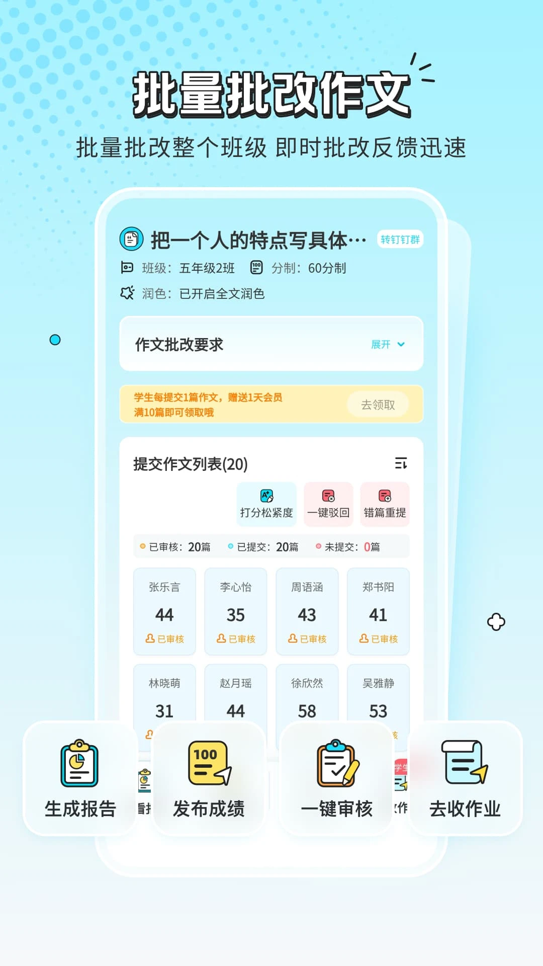 笔神作文批改截图