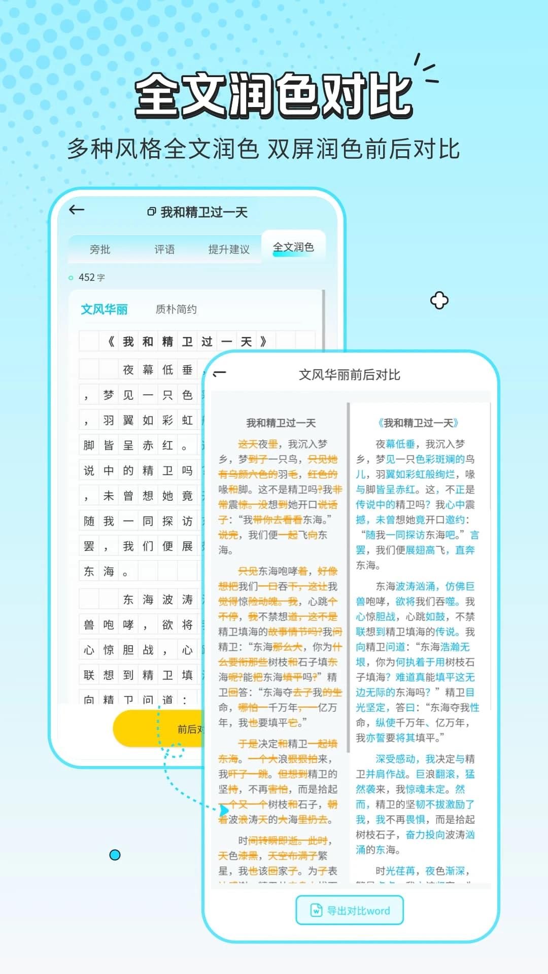 笔神作文批改截图