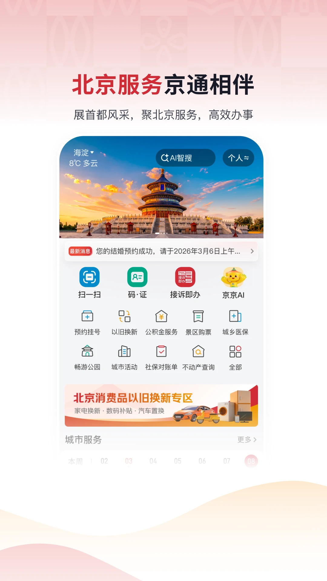 京通截图