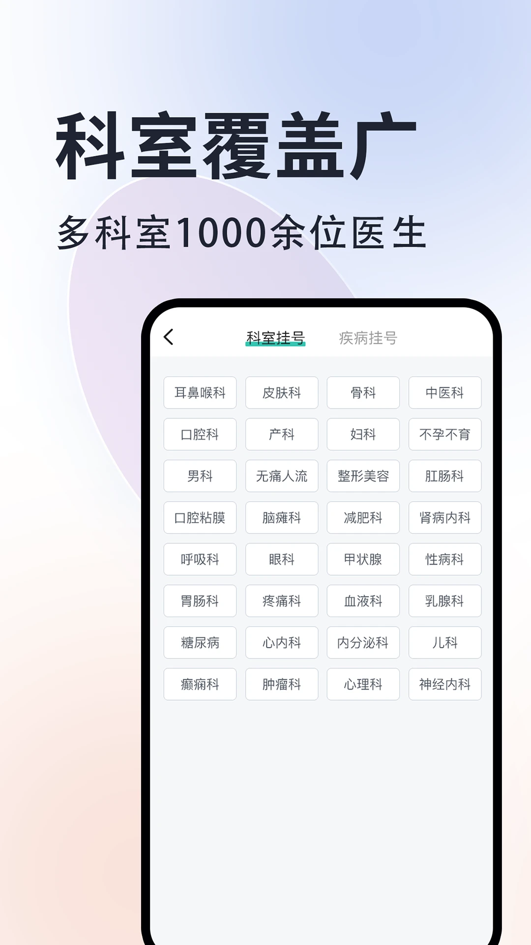北京挂号通截图