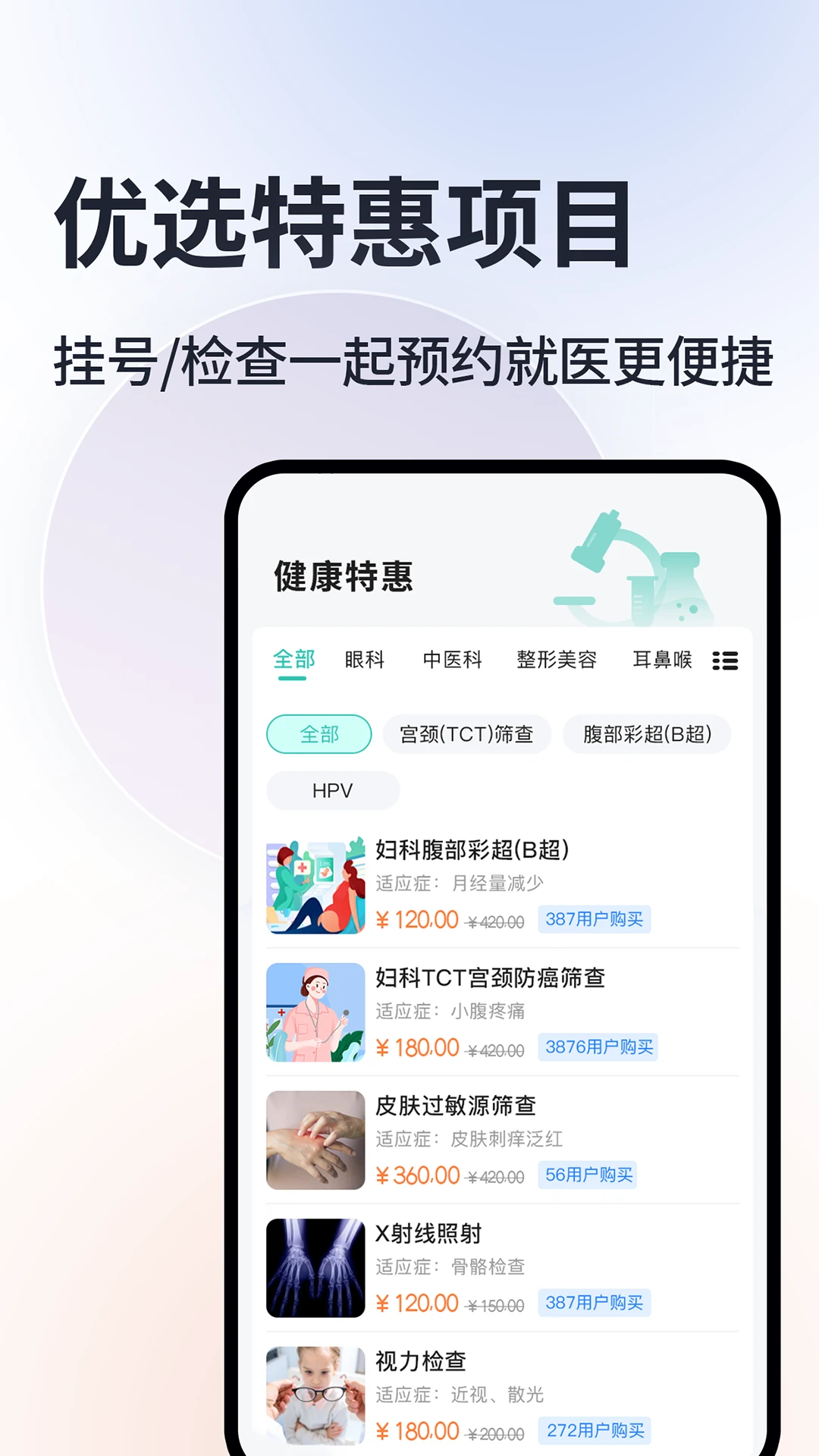 北京挂号通截图