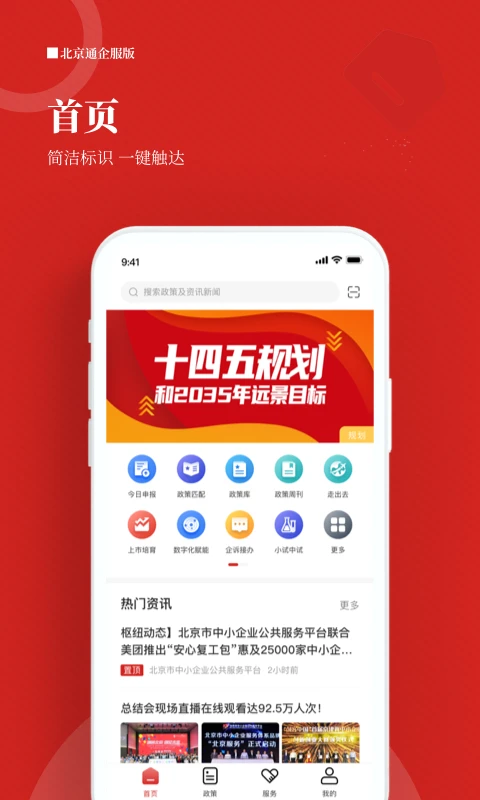 北京通企服版截图