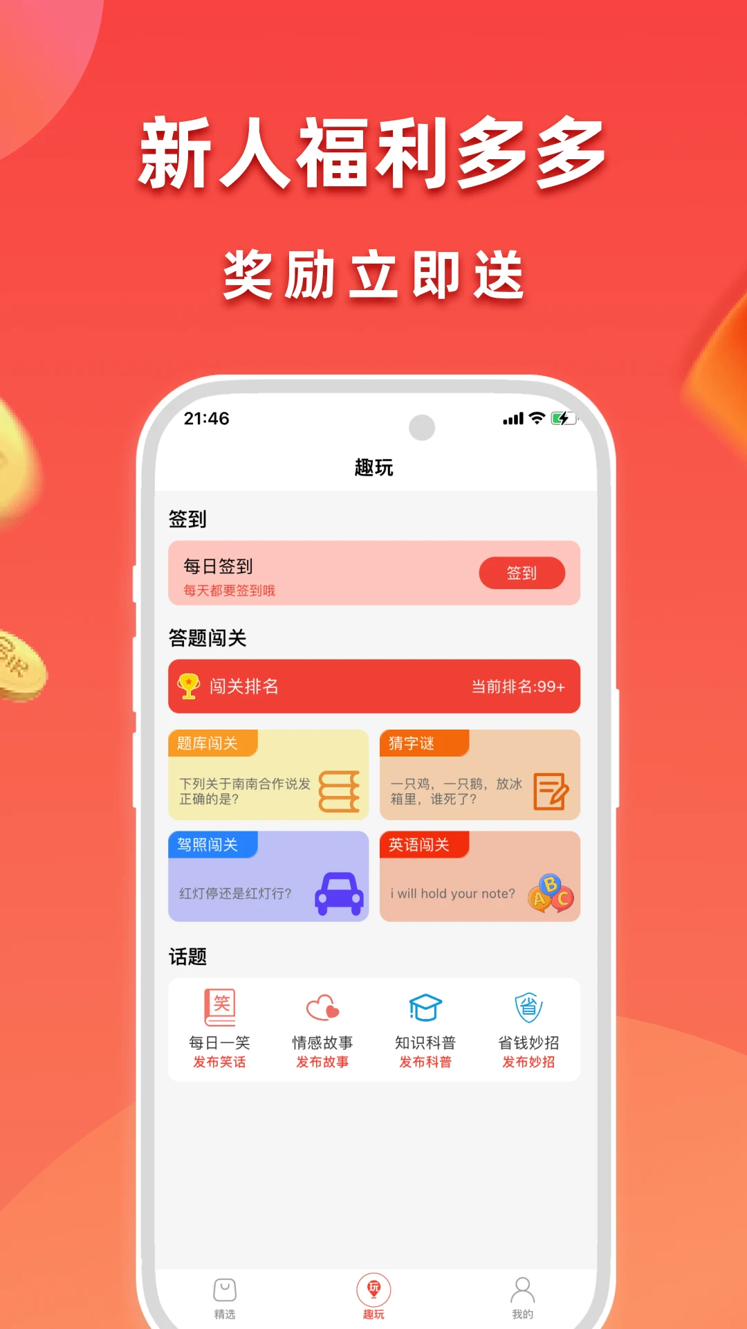 赚赚截图