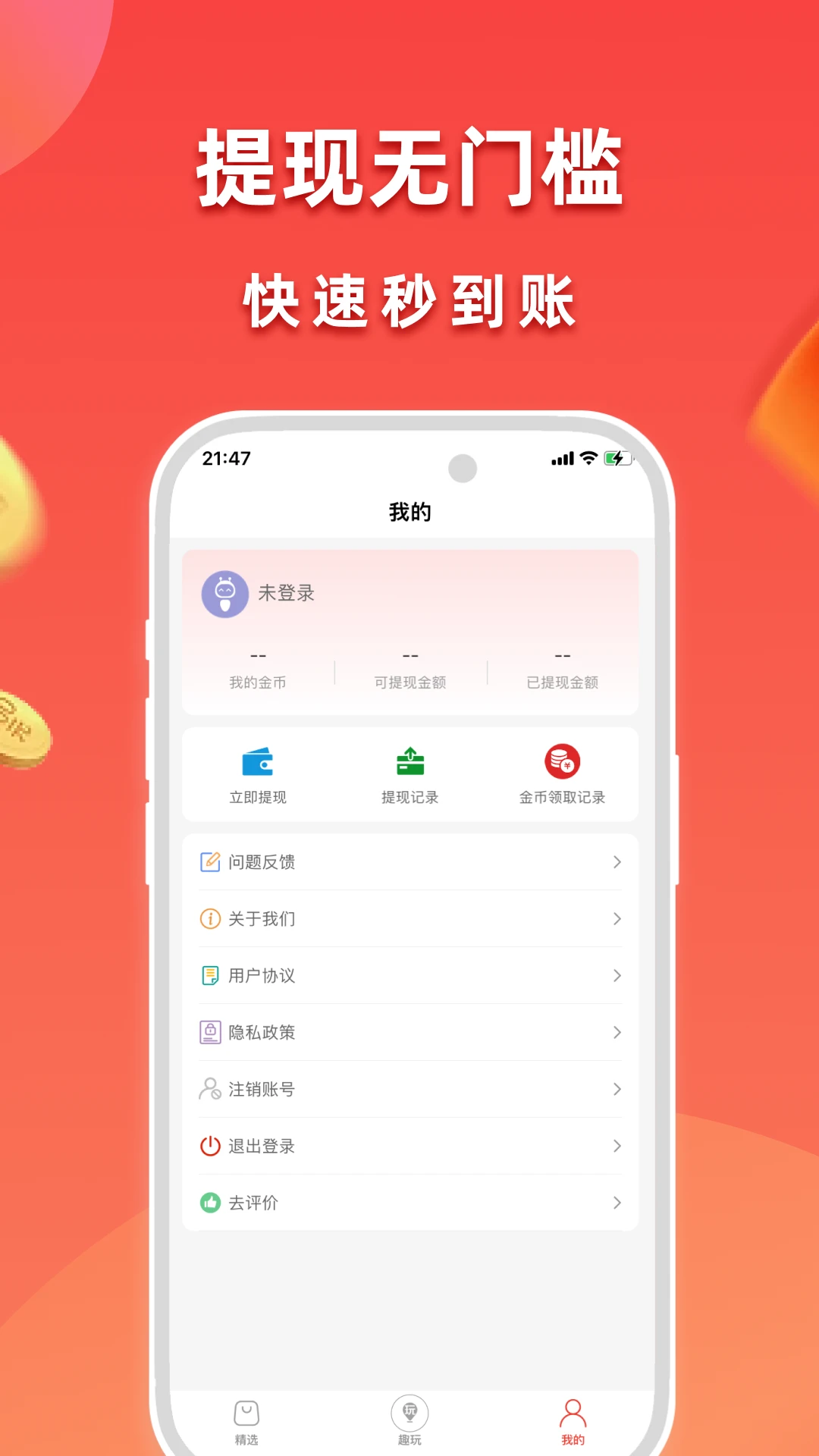 赚赚截图
