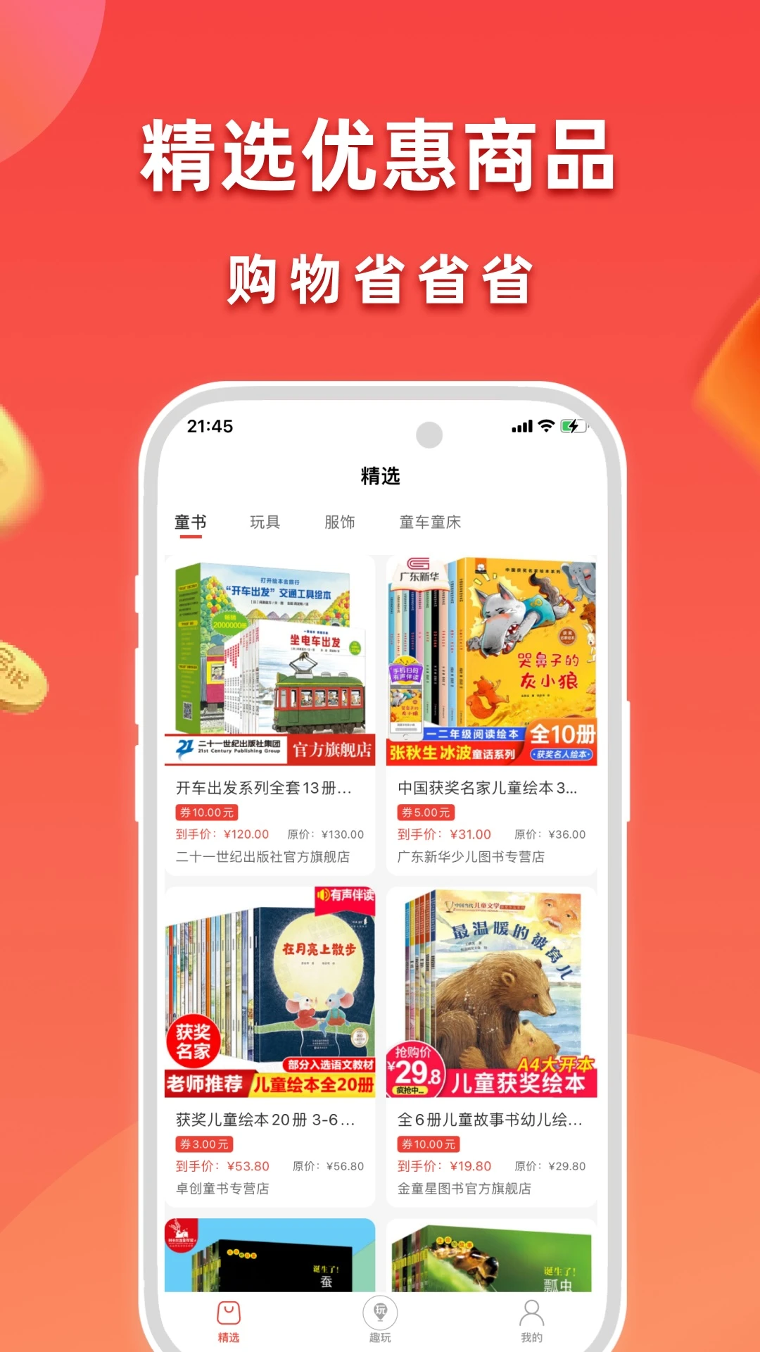 赚赚截图