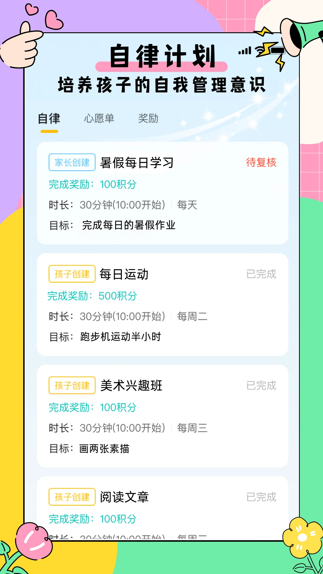 家长管家孩子端截图