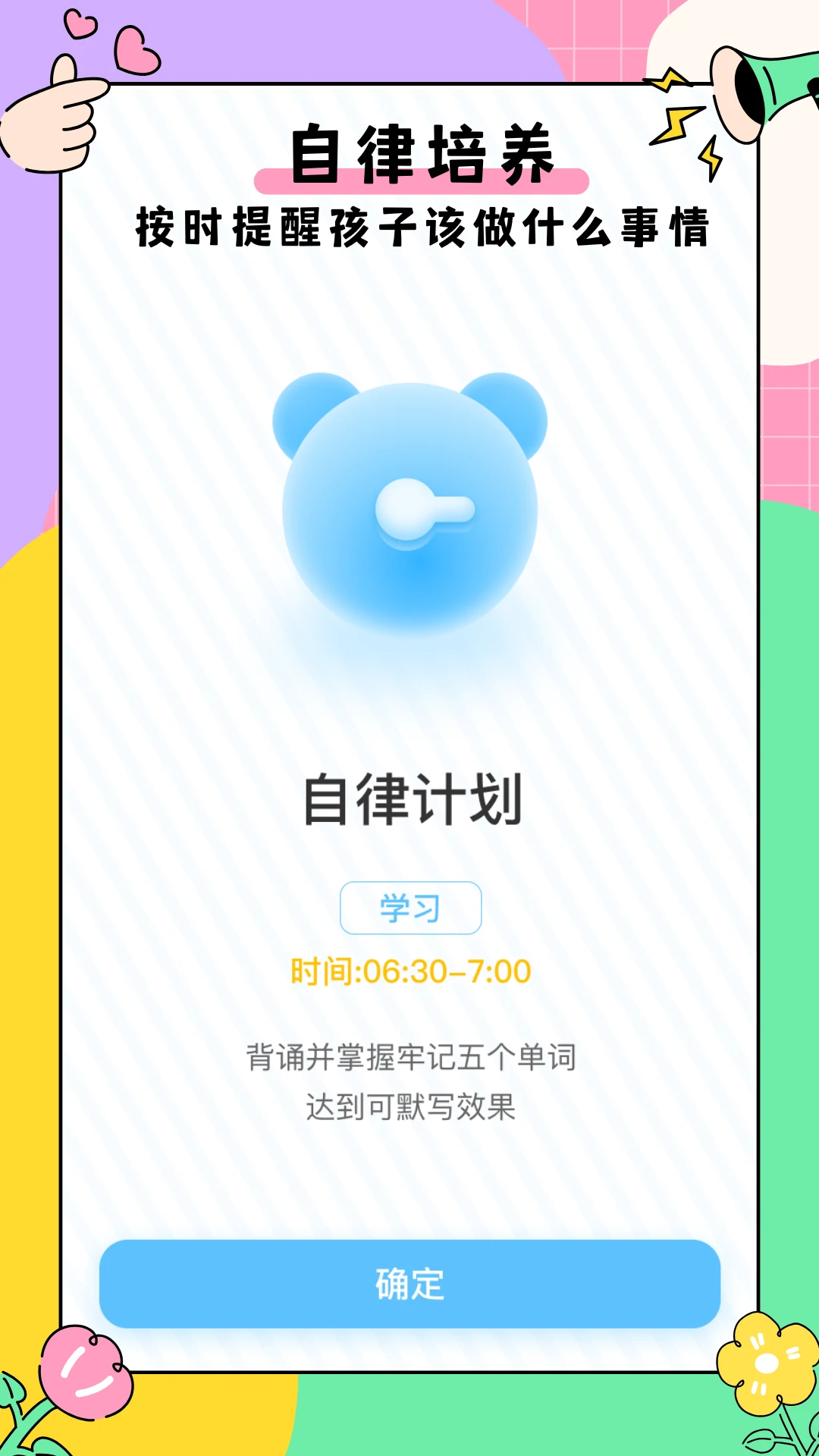 家长管家孩子端截图