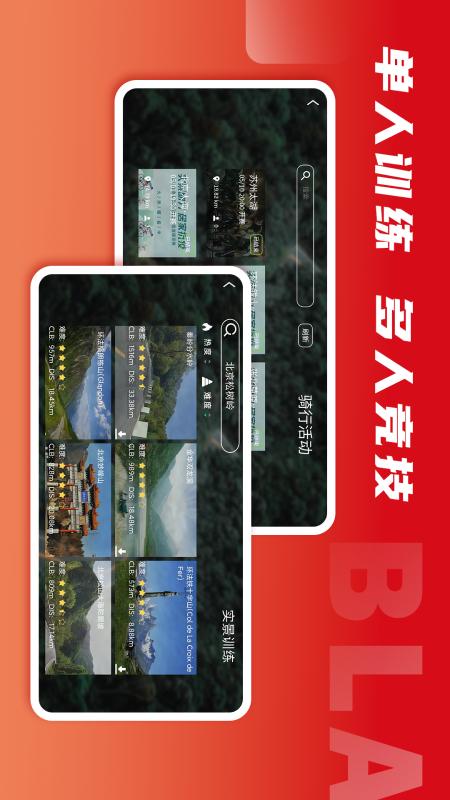 微境骑行截图