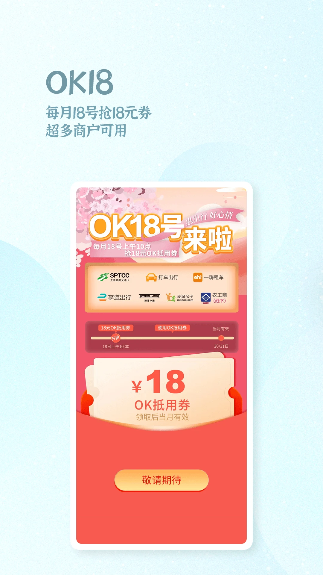 OK支付截图