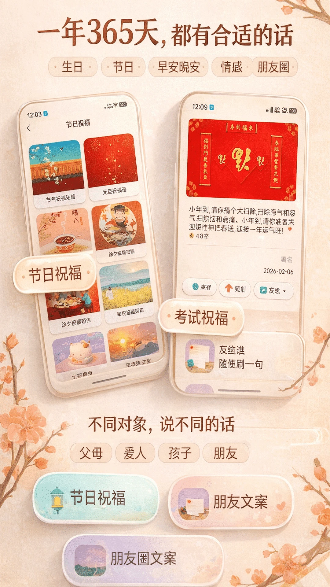 节日及日常祝福截图