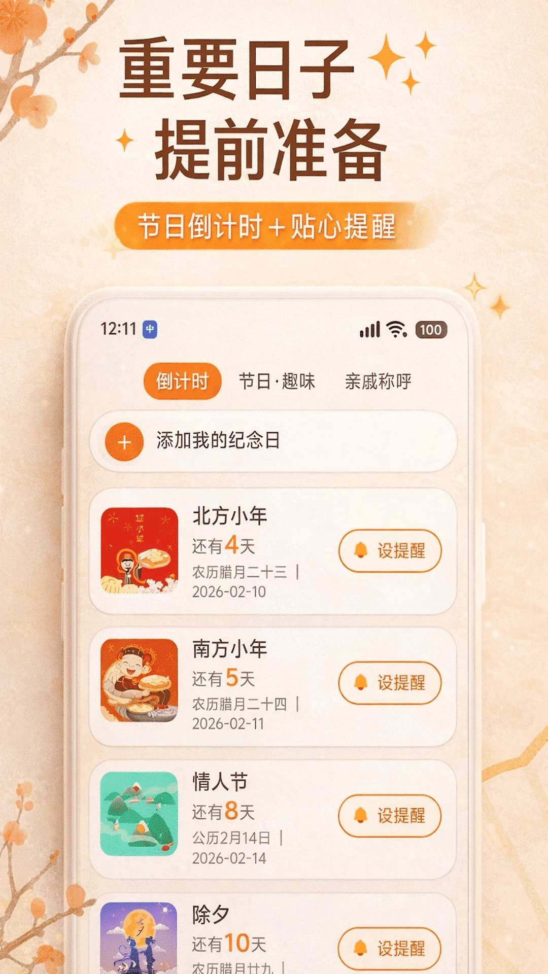节日及日常祝福截图
