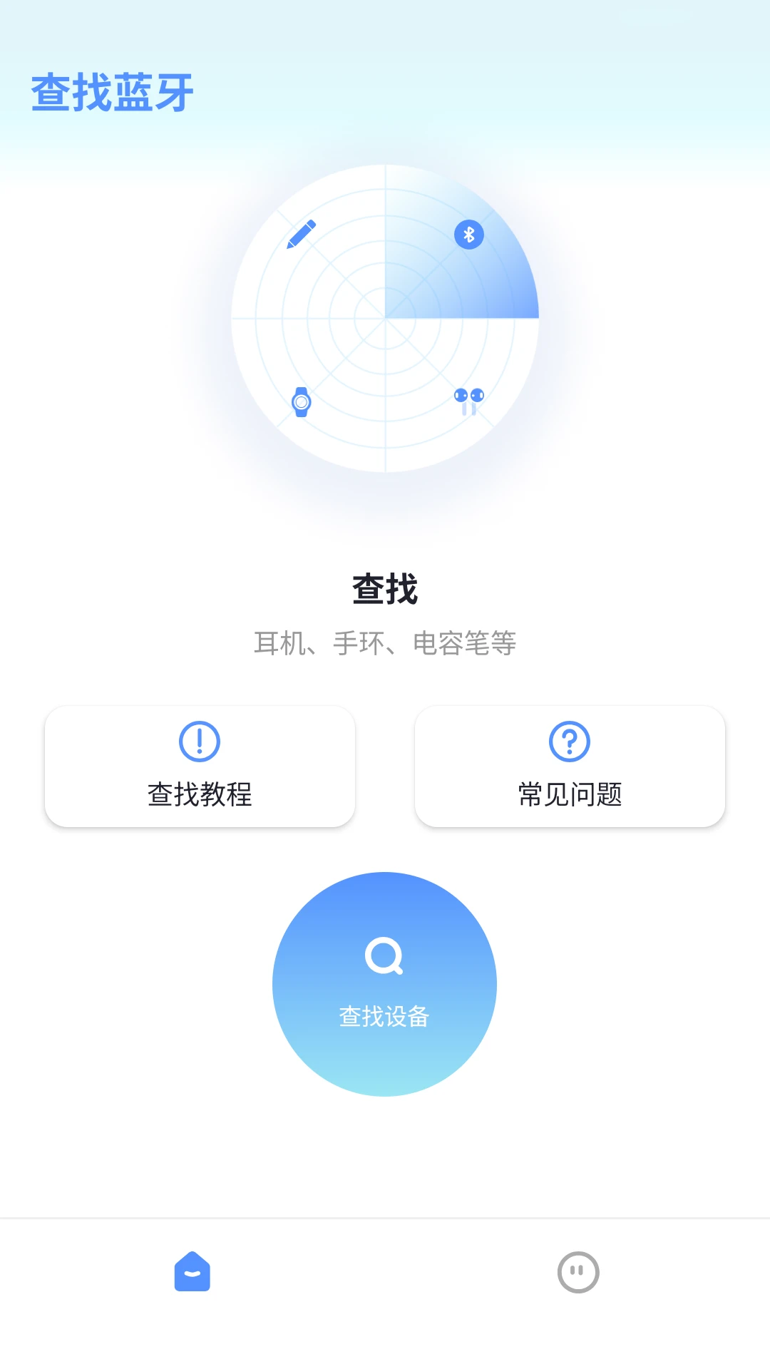 查找蓝牙截图