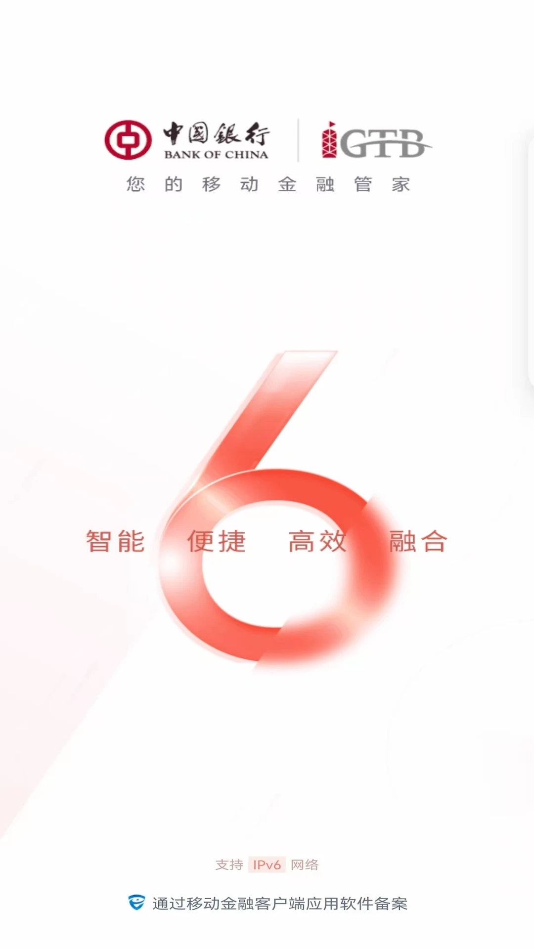 中行企业银行截图