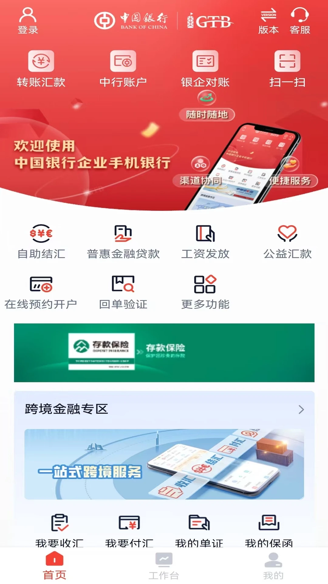 中行企业银行截图