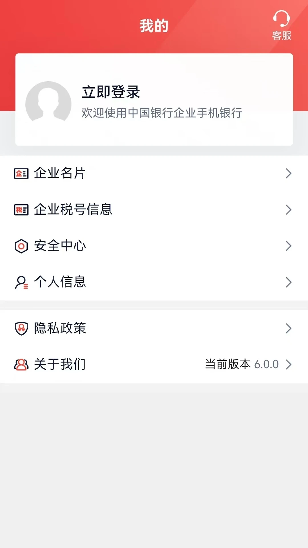 中行企业银行截图