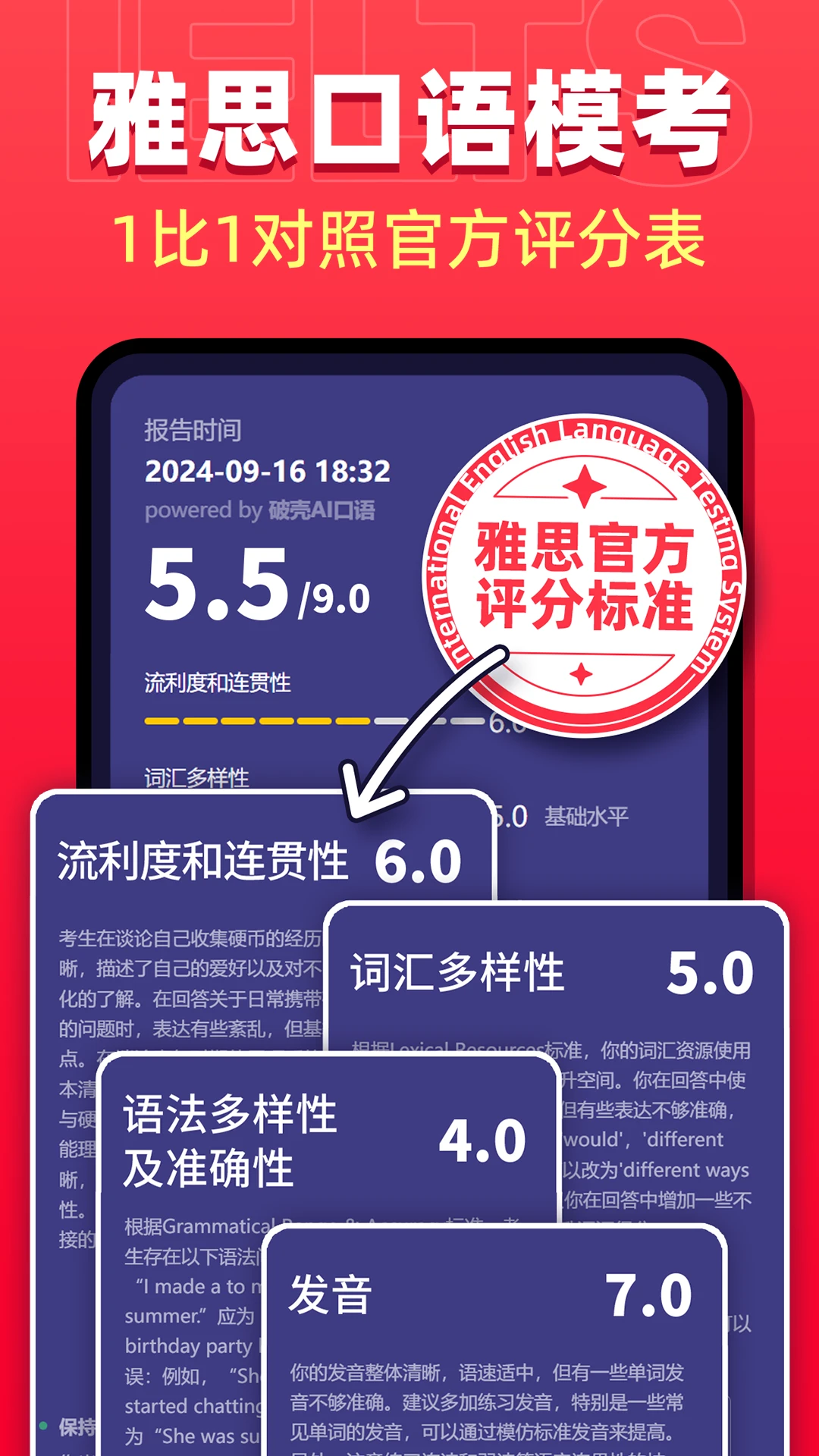 破壳AI口语截图