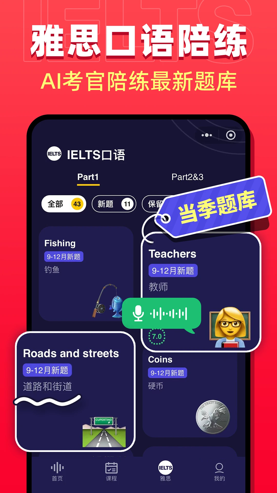 破壳AI口语截图