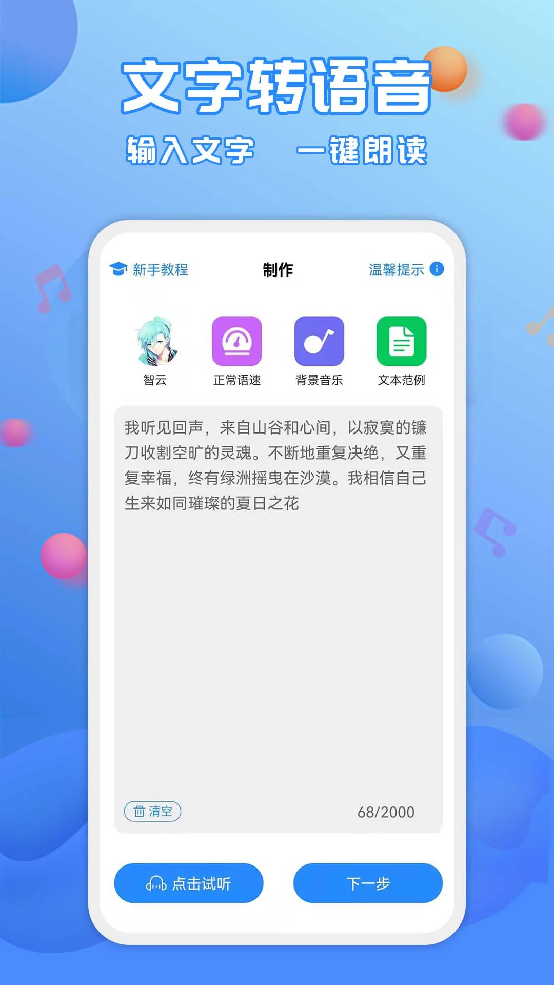 广告配音工具截图