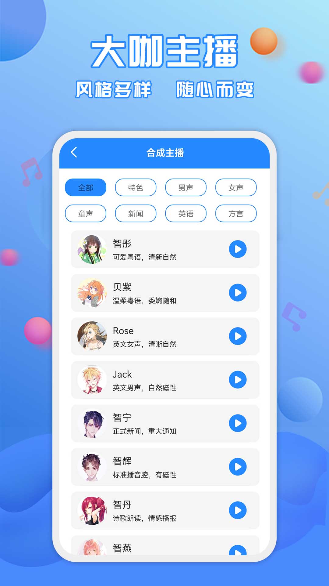 广告配音工具截图