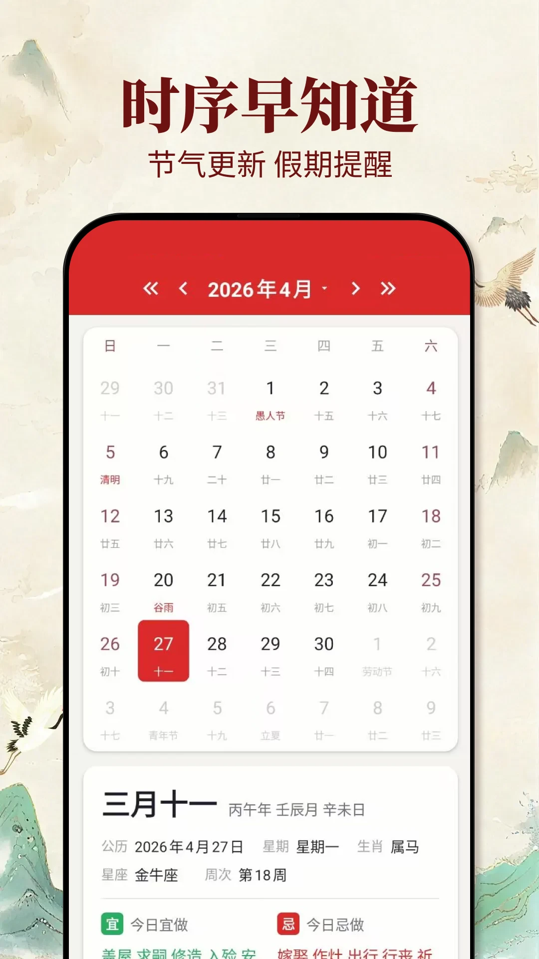 老黄历吉日截图