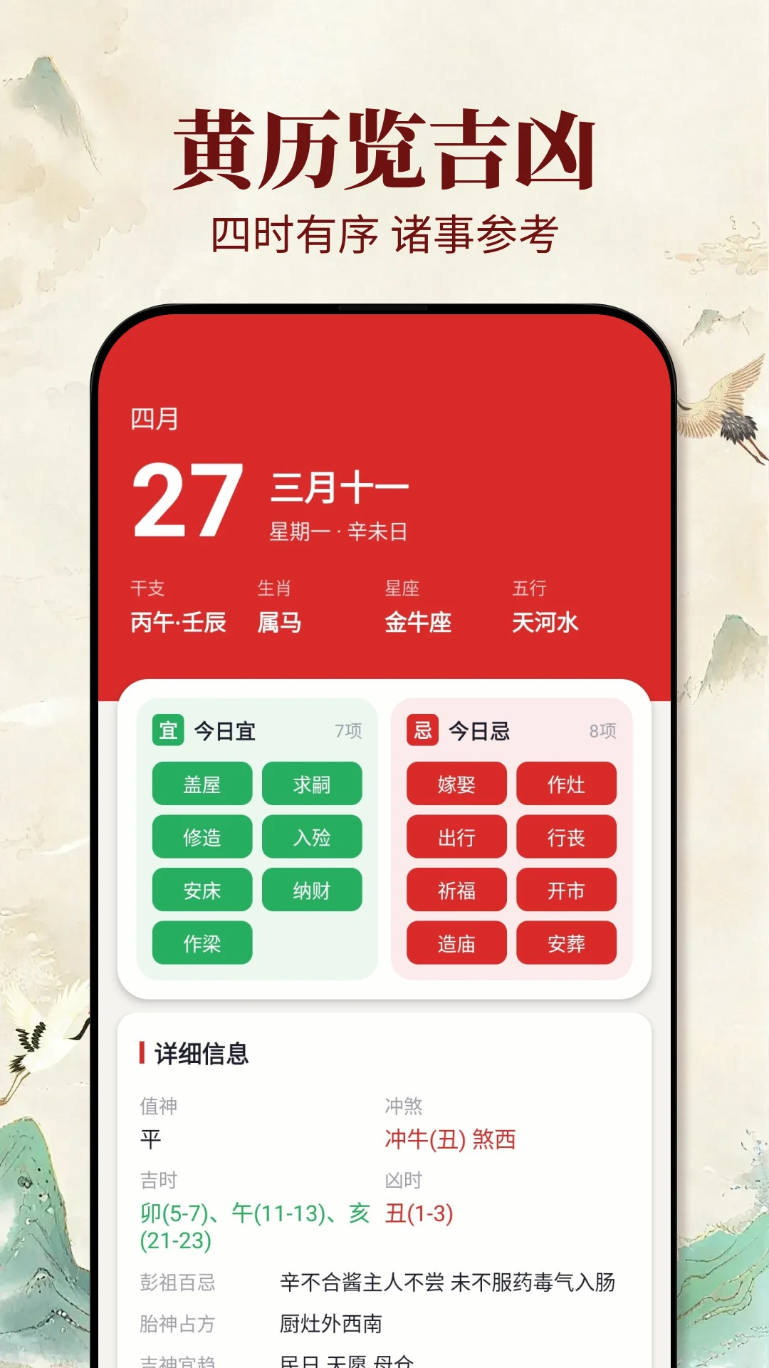 老黄历吉日截图