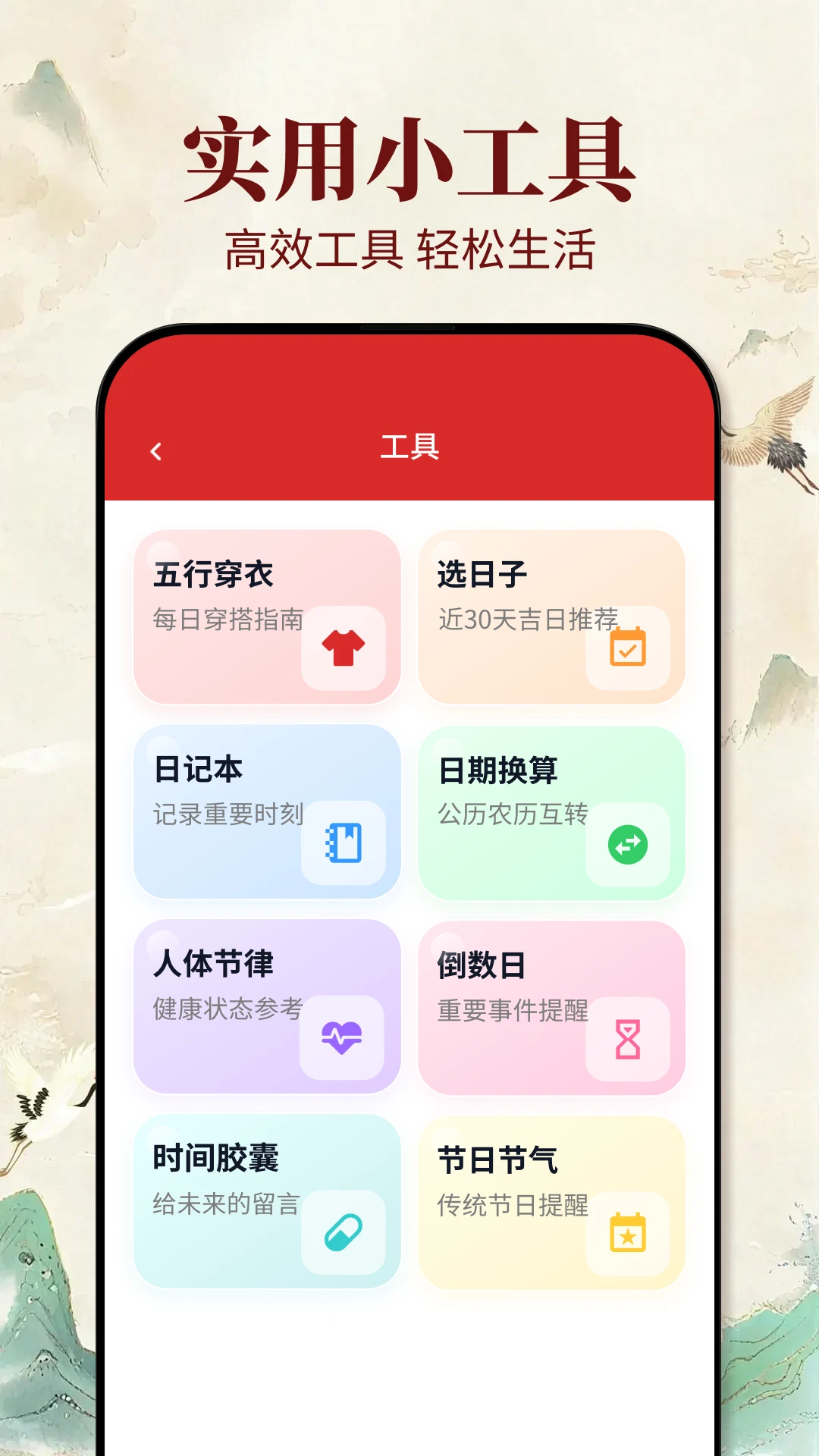 老黄历吉日截图