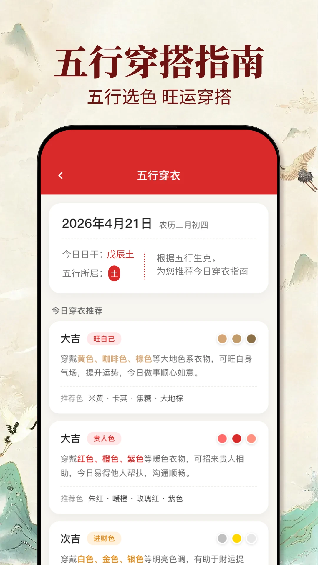 老黄历吉日截图