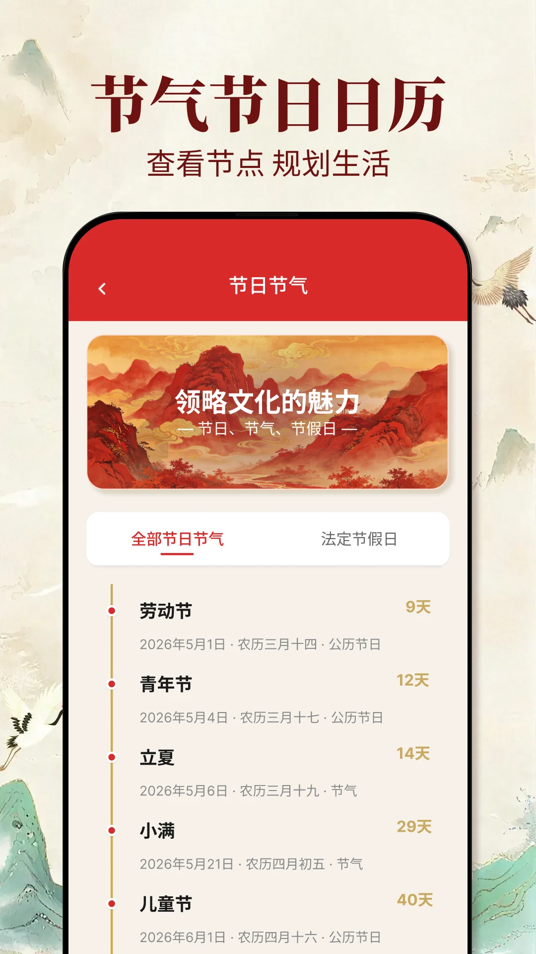 老黄历吉日截图
