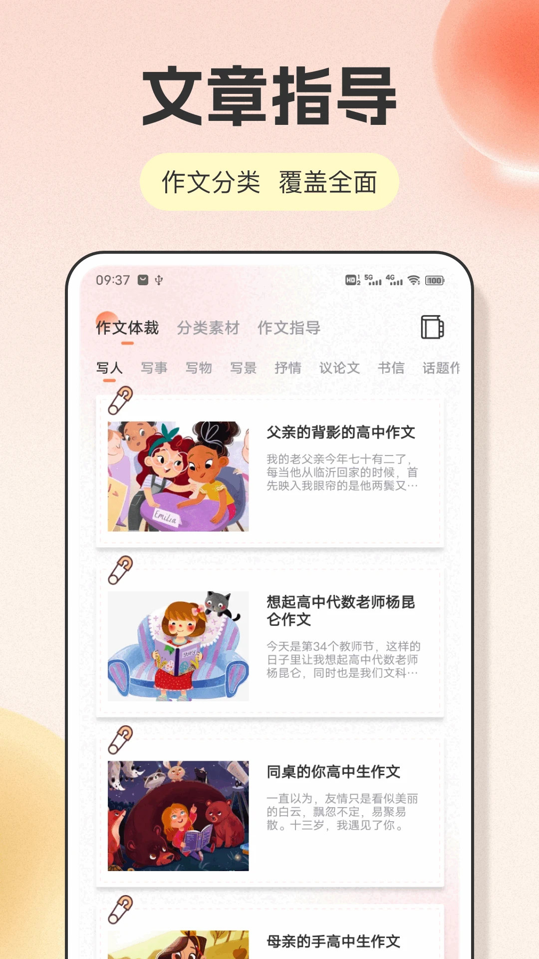写作助手截图