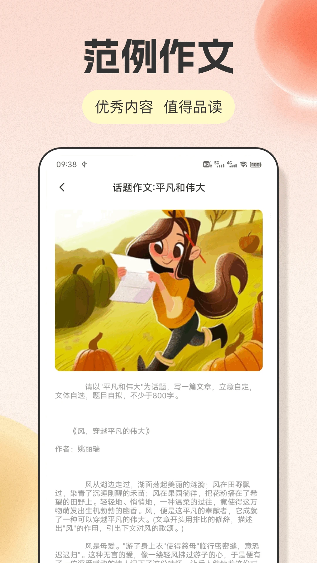 写作助手截图