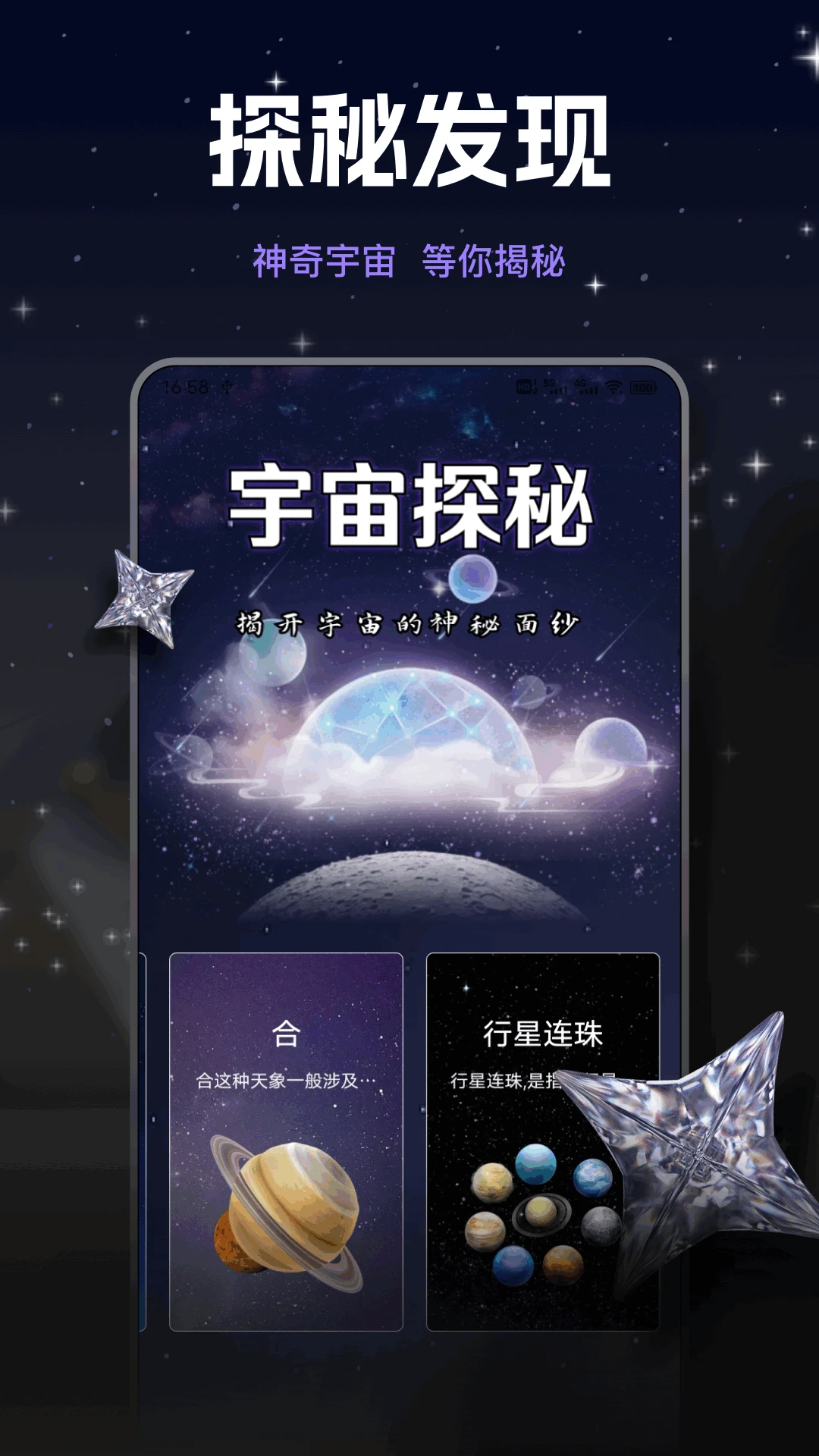 看星盘截图