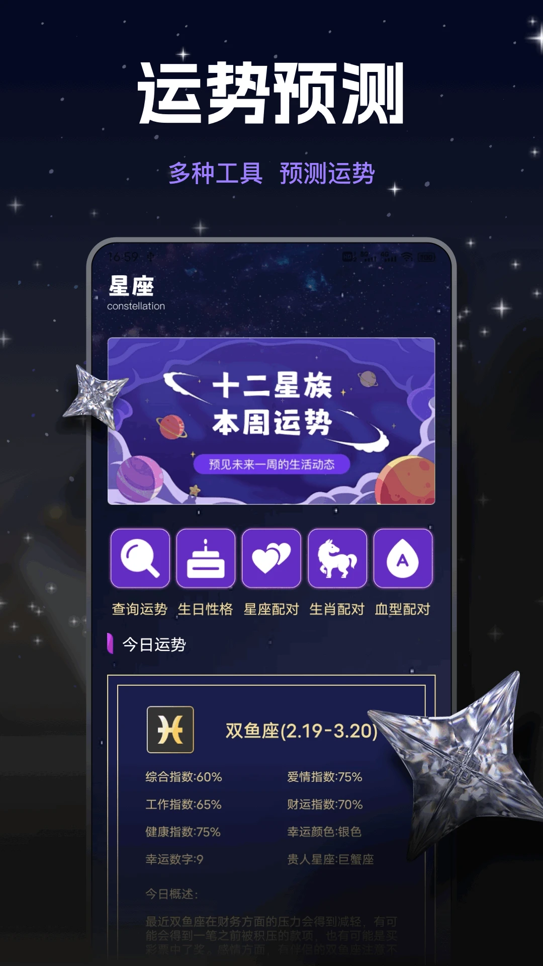 看星盘截图