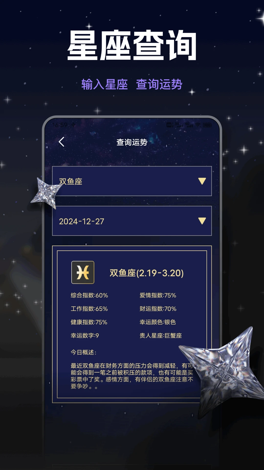 看星盘截图