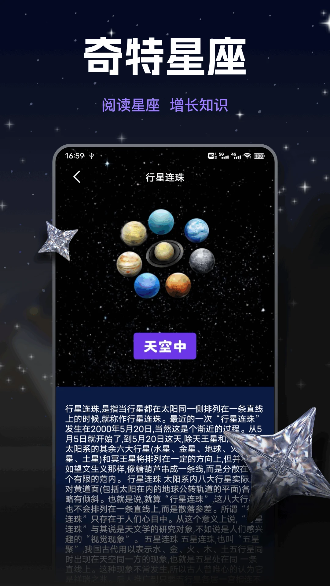看星盘截图