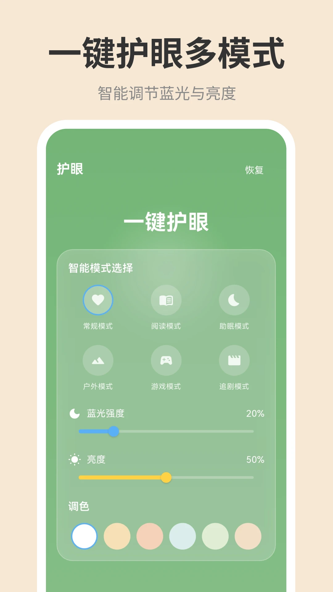 屏幕亮度截图