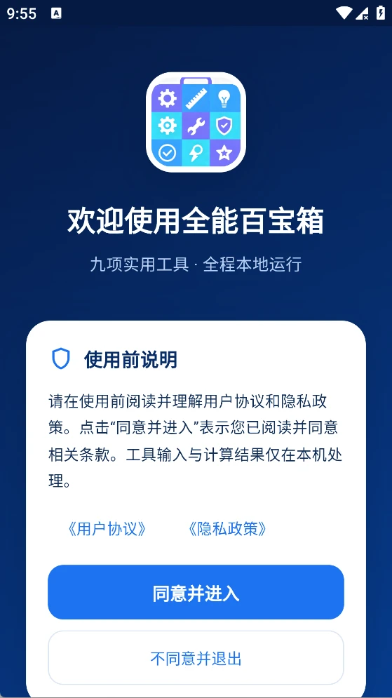 全能百宝箱截图