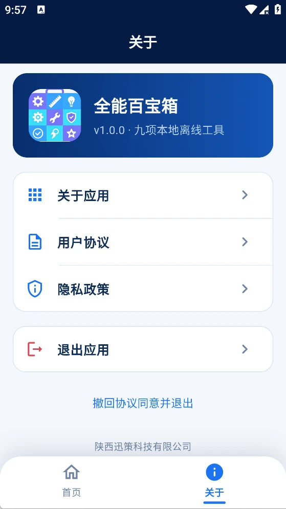 全能百宝箱截图