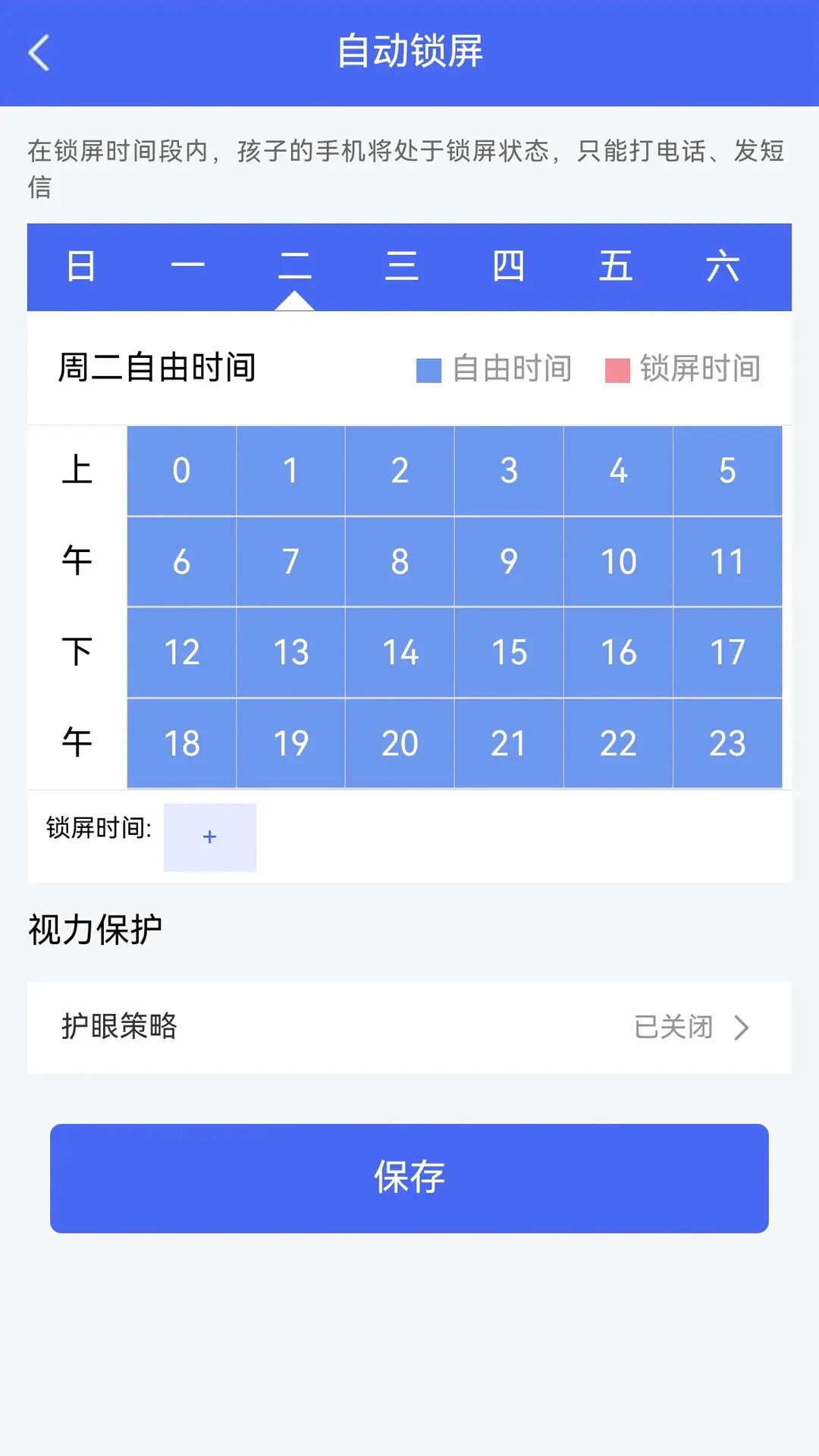 阳光守护家长版截图