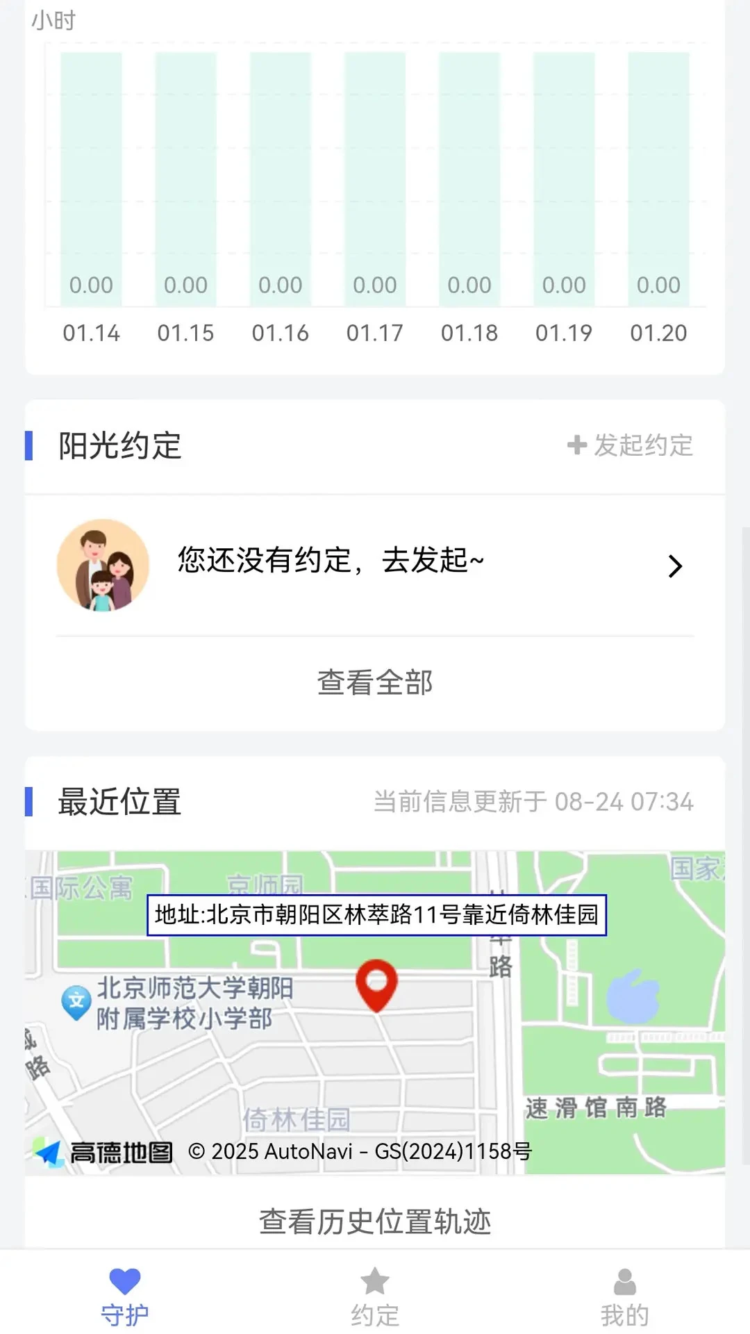 阳光守护家长版截图