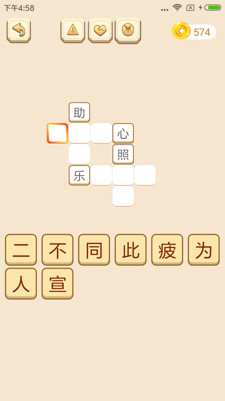 成语拼拼拼截图