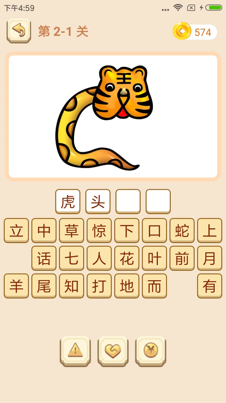 成语拼拼拼截图