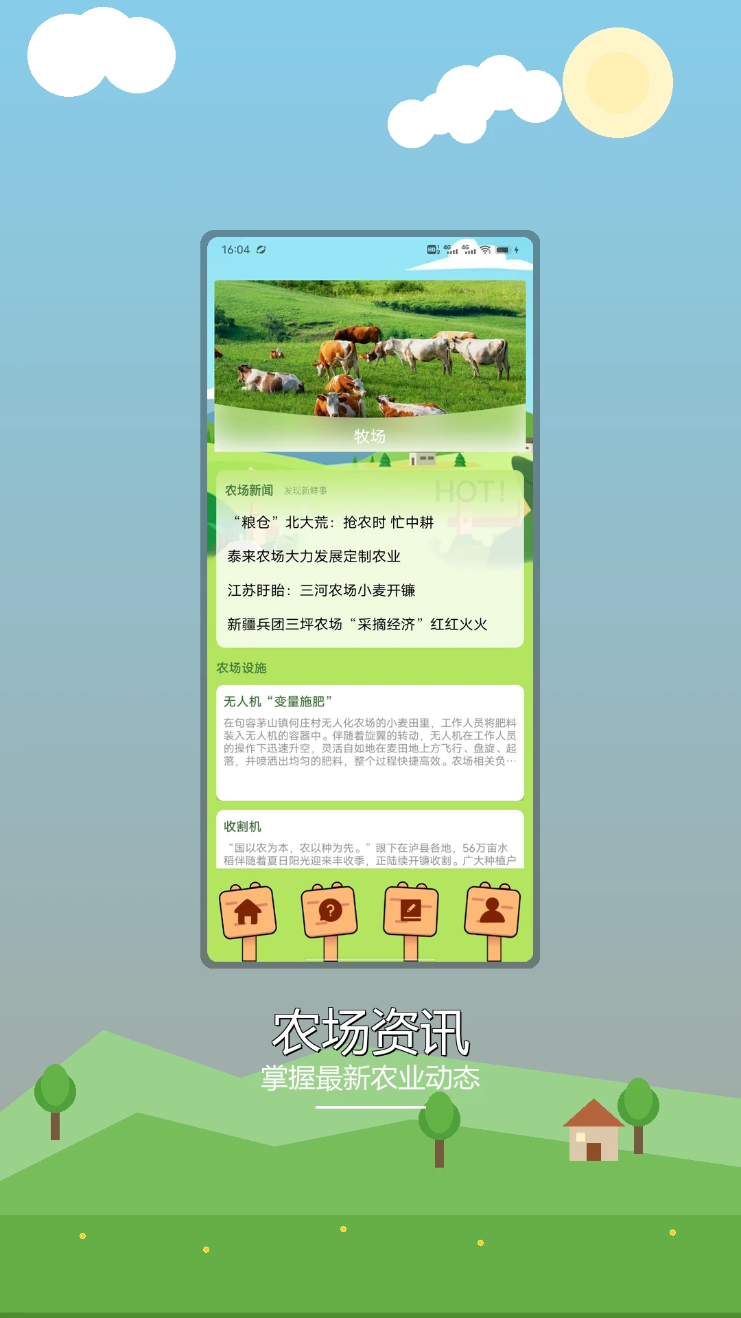 赚钱小农场、截图